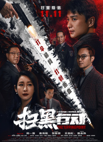 前卫的妻子