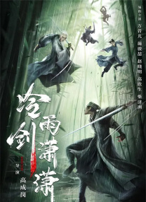 无敌神马琪琪电影免费观看